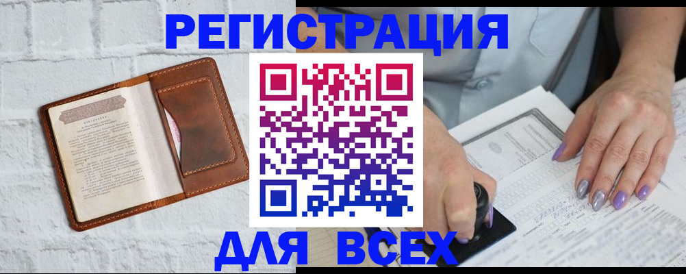 временная регистрация в Камне-на-Оби