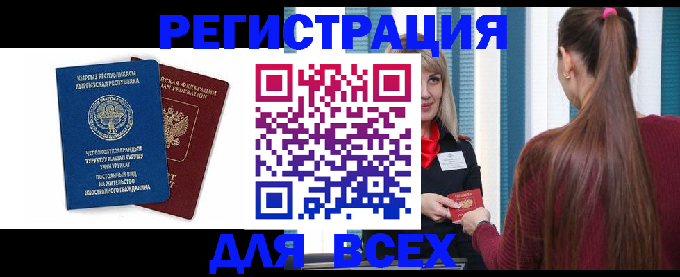 временная регистрация адрес в Камне-на-Оби