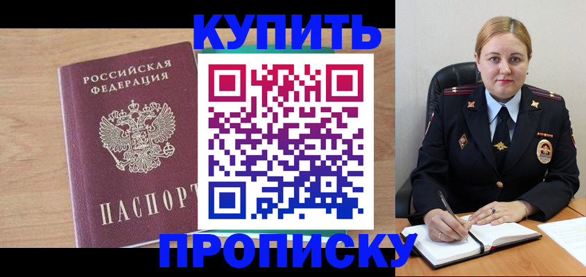 прописка гарантия в Камне-на-Оби