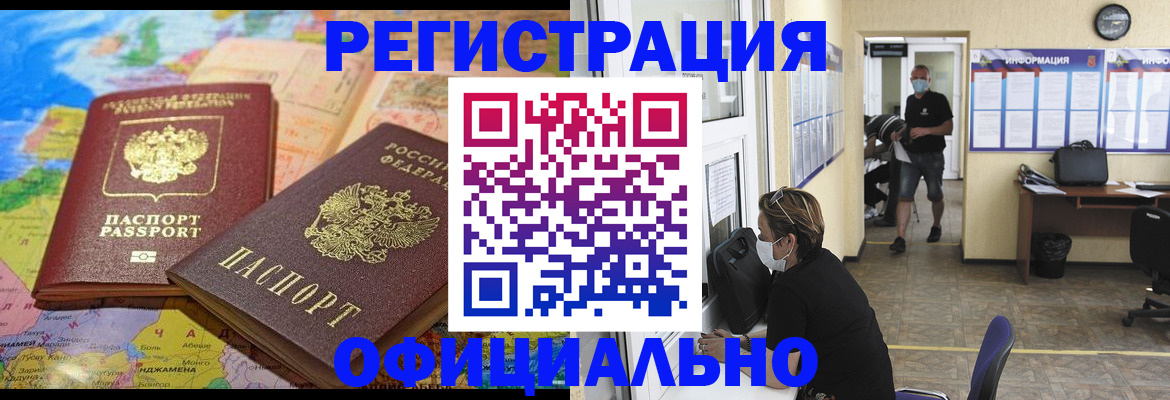 временная регистрация поиск в Камне-на-Оби